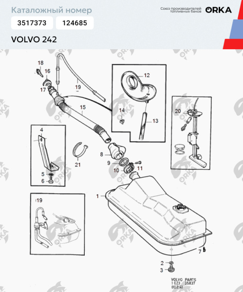 Купить Пластиковый топливный бак Vоlvо 242 (NB) Пластиковый топливный бак Vоlvо 242 (NB)