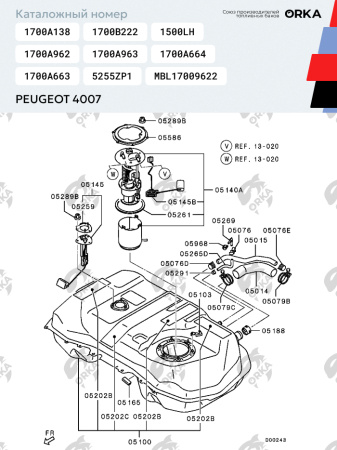 Топливный бак Peugeot 4007 (антикоррозия)