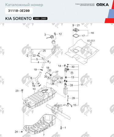 Пластиковый топливный бак KIA Sorento, 2002-2009 г.в. (PP) - 75 л.