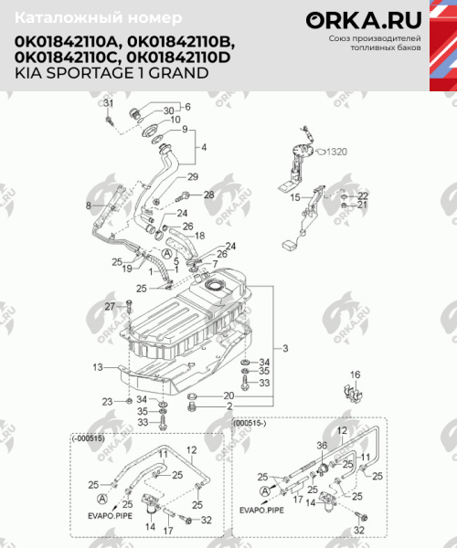 Пластиковый топливный бак Kia Sportage 1 GRAND, 1993-2006 г.в. (NB)
