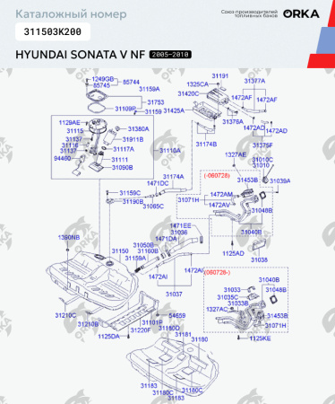 Топливный бак Hyundai Sonata V NF, 2005-2010 г.в. (NB)