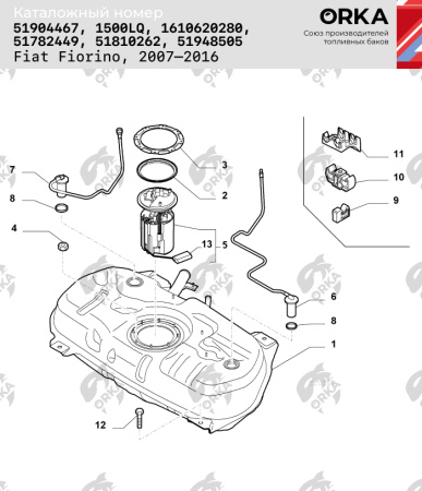Топливный бак FIAT Fiorino, 2007-2016 г.в. (антикоррозия)