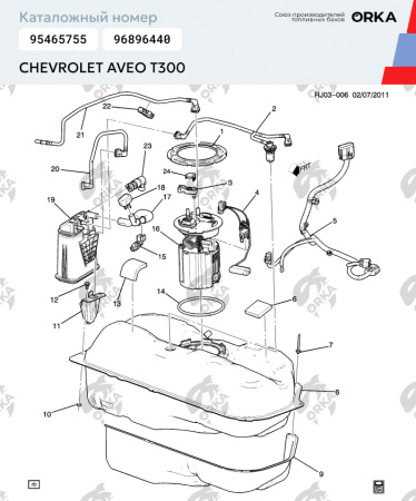 Пластиковый топливный бак Chevrolet Aveo T300 (BP) - 46 л.